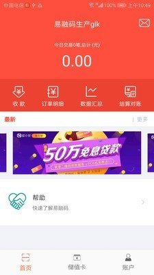 易融码软件截图0