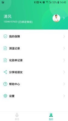 童熙健康软件截图1