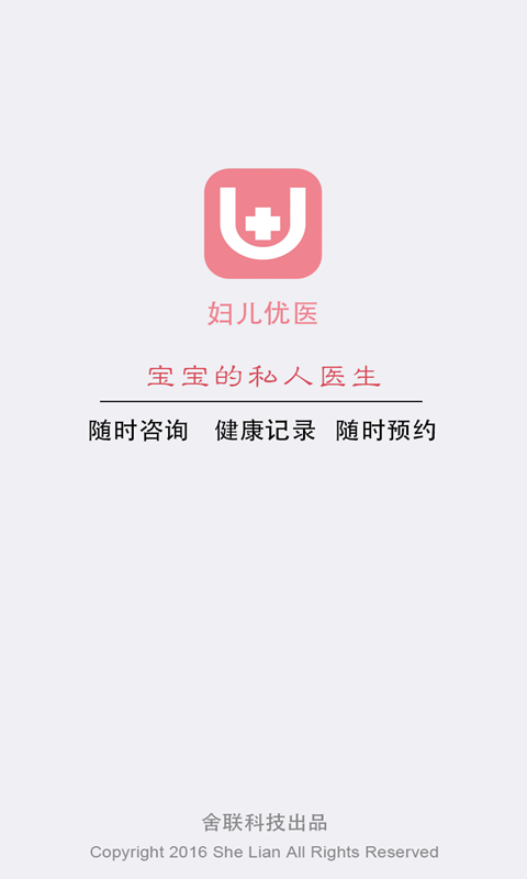 妇儿优医软件截图0