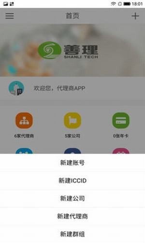 善理软件截图0