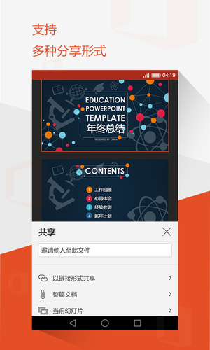 office mobile软件截图3