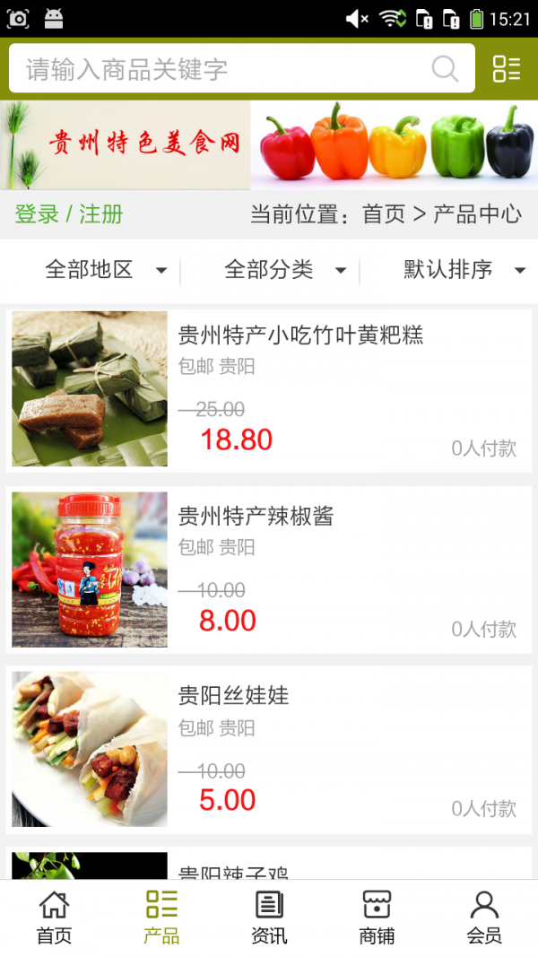 贵州特色美食网软件截图1