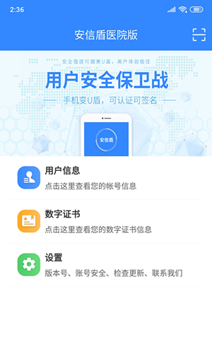 安信盾医院版软件截图1