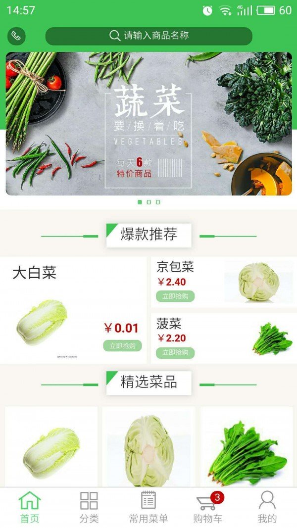 急质蔬菜软件截图0