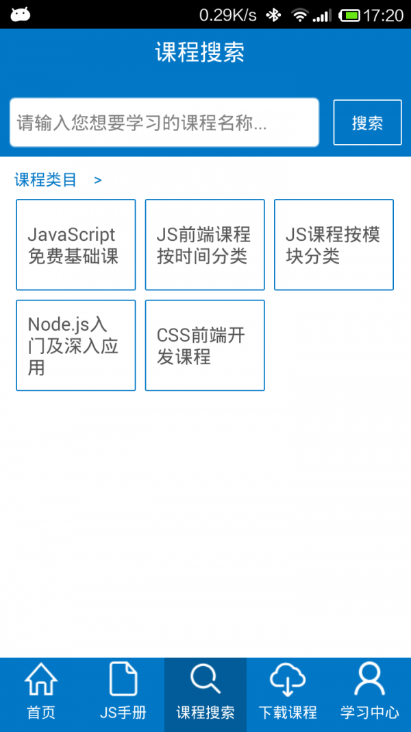 珠峰JS学堂软件截图1