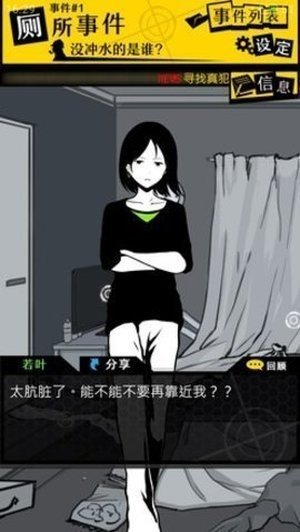 笨蛋推理事件软件截图1