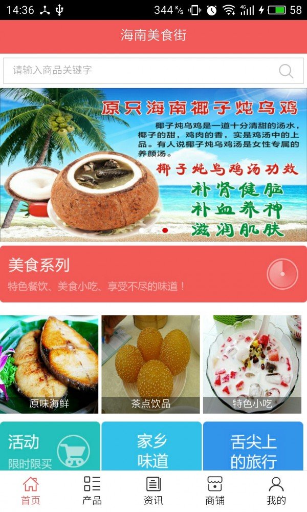 海南美食街软件截图0