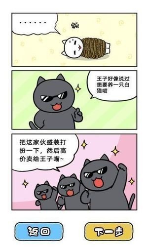 Cat Escape软件截图2