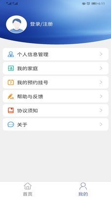 健康密云软件截图1