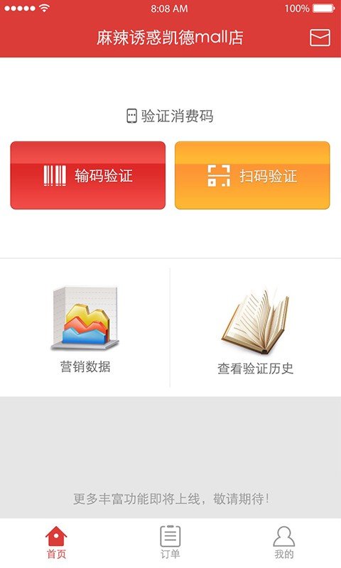 看脸吃饭商家版软件截图0