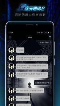 异次元通讯软件截图3