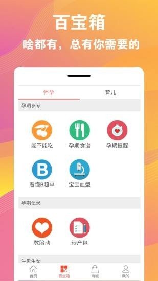 正在怀孕软件截图2