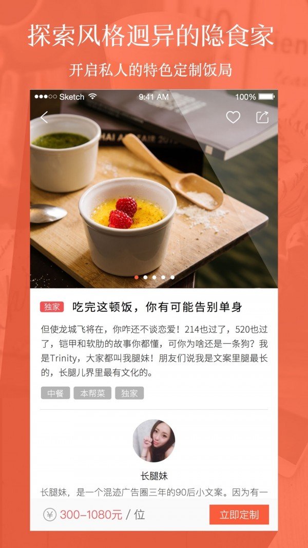 隐食家软件截图3