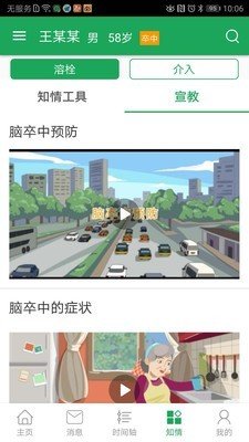 卒中急救地图软件截图2