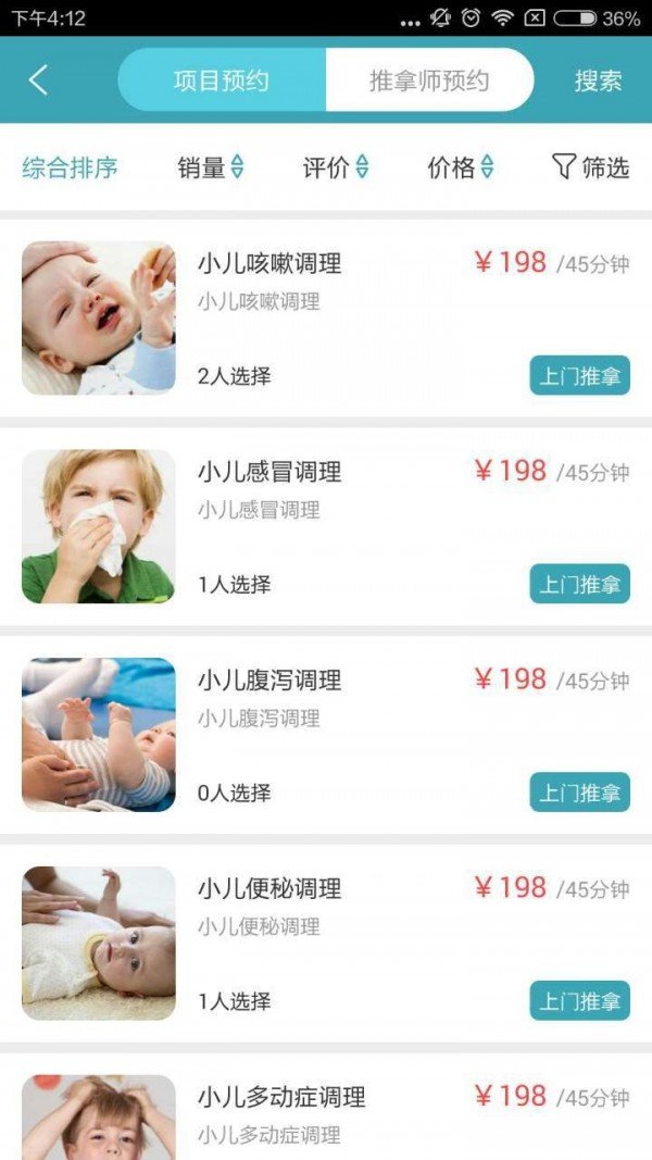 医佰康软件截图2