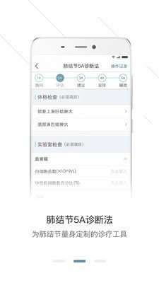 锦云医生软件截图1