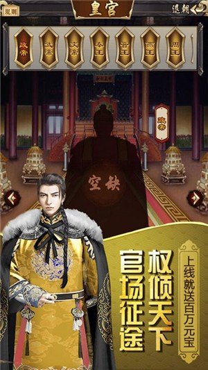 权倾天下无限元宝版软件截图1