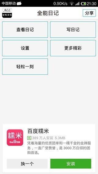 全能日记软件截图2