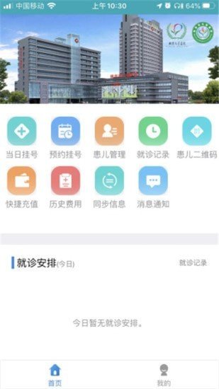 北京儿童医院保定医院软件截图1