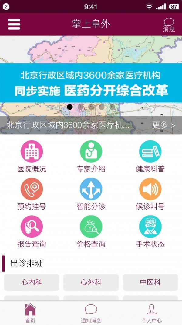 掌上阜外软件截图0