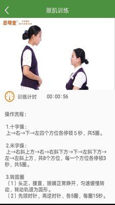 思明堂弱视训练体验版软件截图2