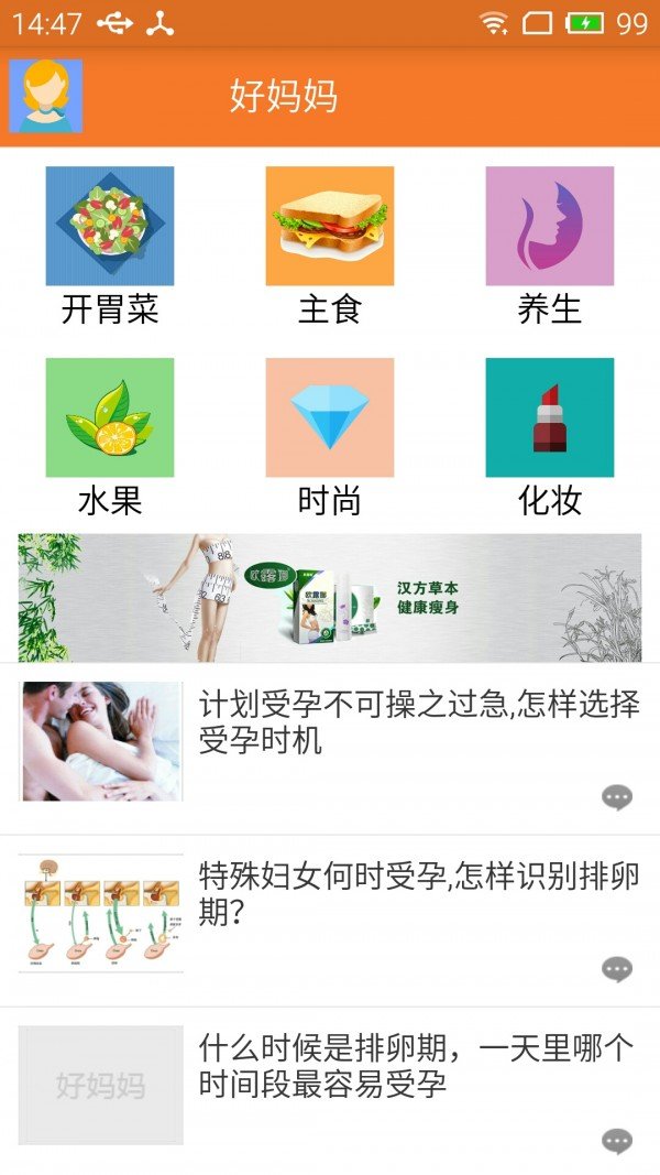 做好妈妈软件截图0