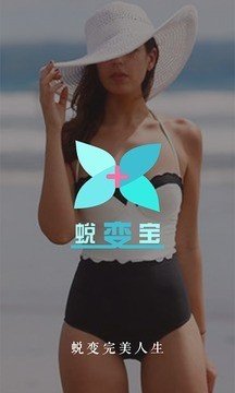 蜕变宝软件截图1