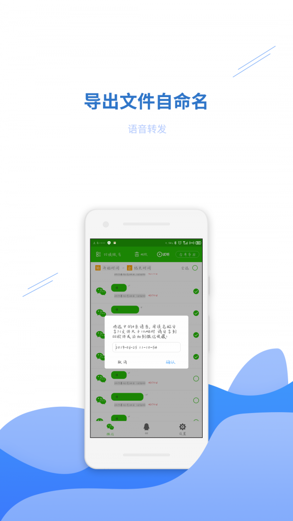 语音转发助手软件截图3