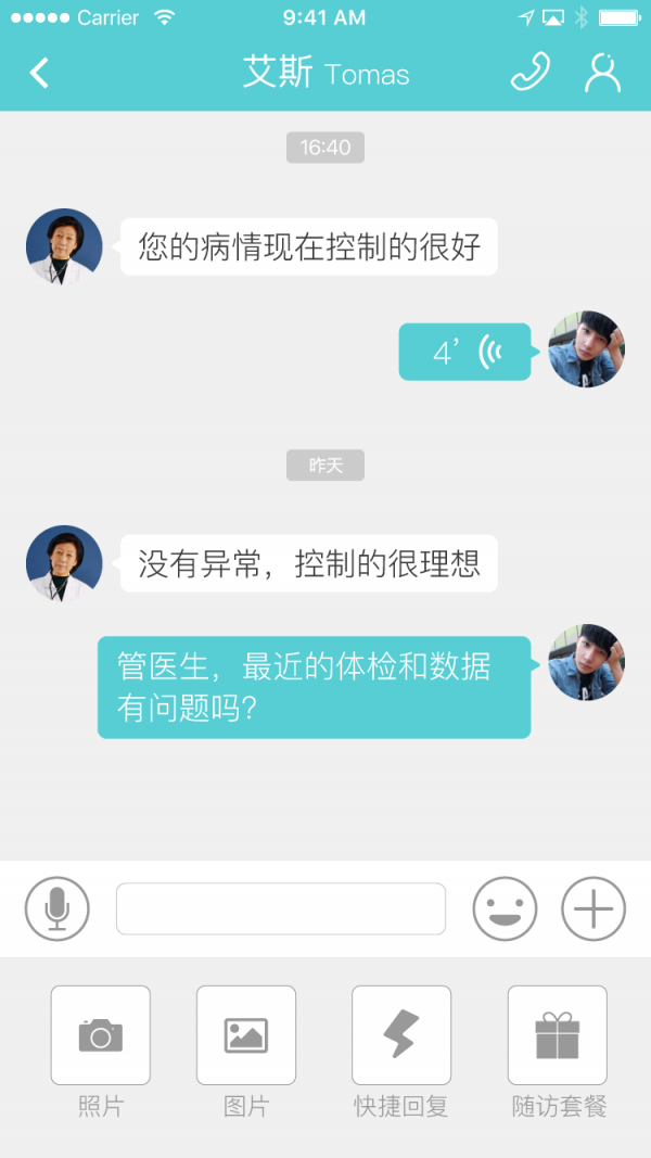 E康管家软件截图3