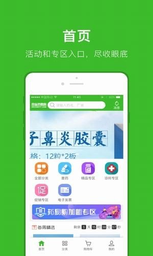 河南药易购软件截图2