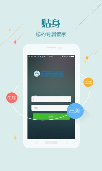 眼科远程会诊软件截图1