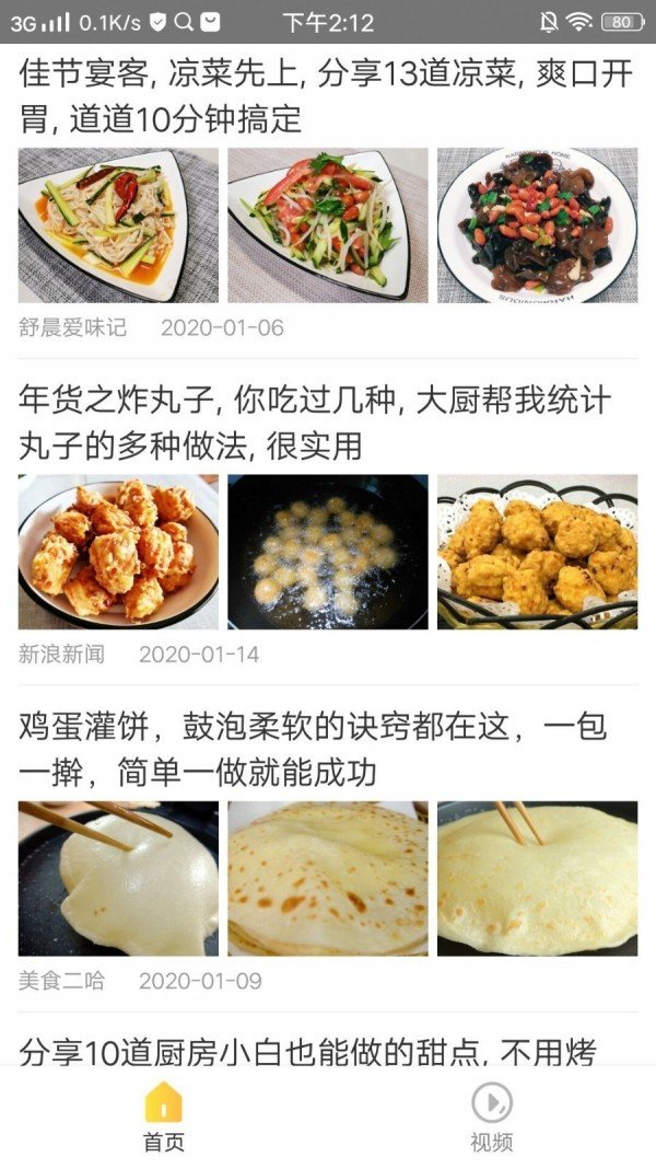 豆豆美食软件截图0