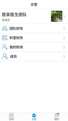医家医生软件截图2