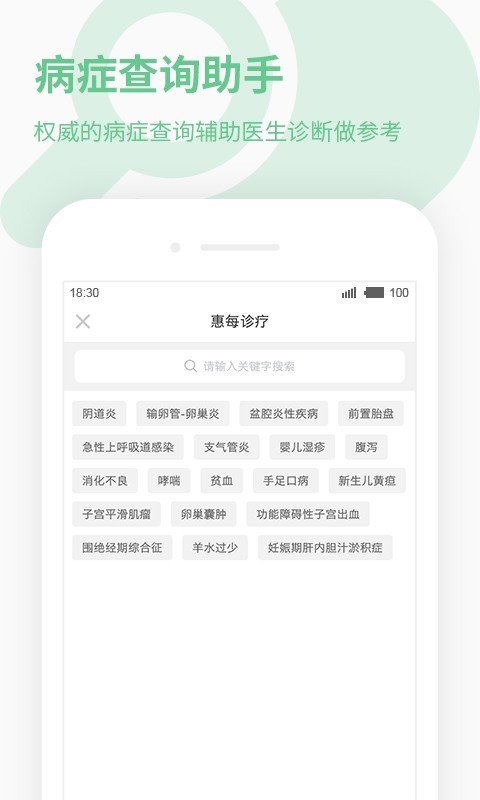 贵健康医生软件截图2