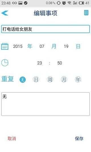 今日提醒软件截图0