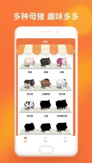 一起来养猪红包版软件截图1