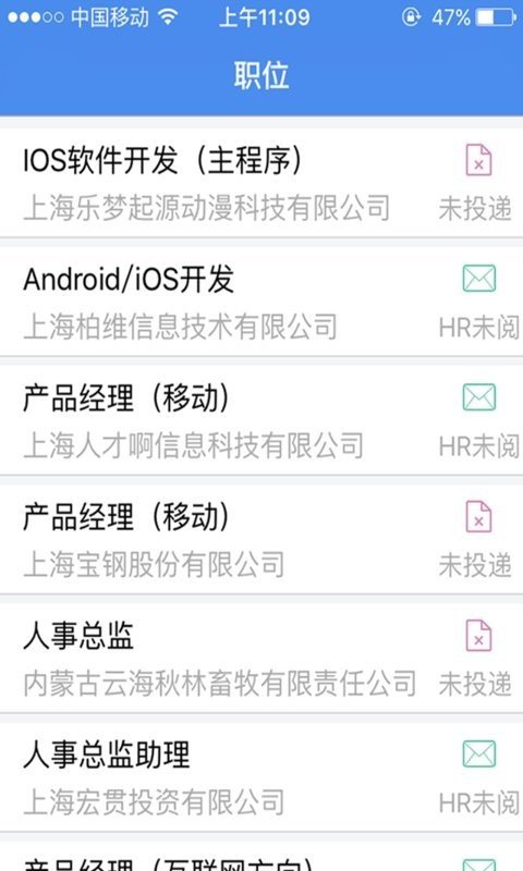 人才啊求职版软件截图3