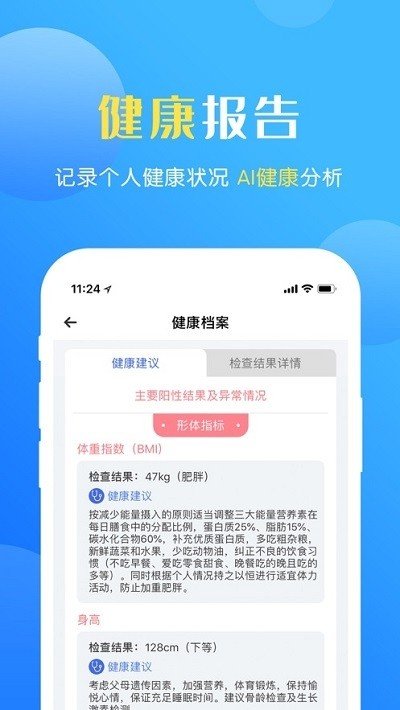 瑞儿美健康家长版软件截图3