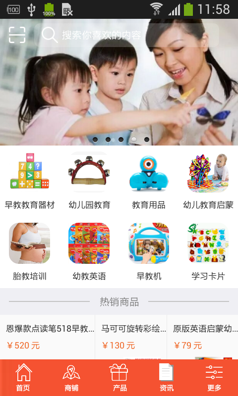 师幼家园软件截图1