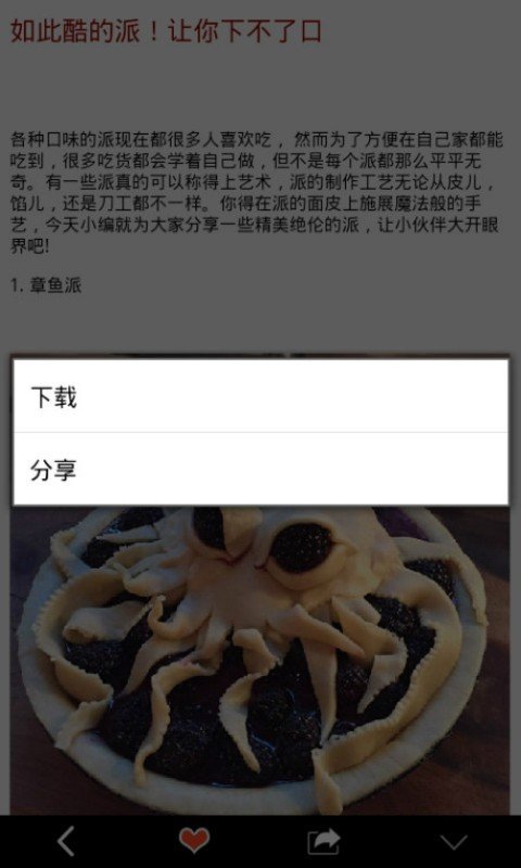 食尚玩家软件截图2