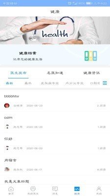 大医123患者端软件截图3