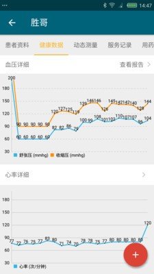 萱椿医生端软件截图2