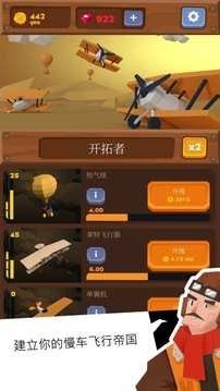 无垠天空软件截图3