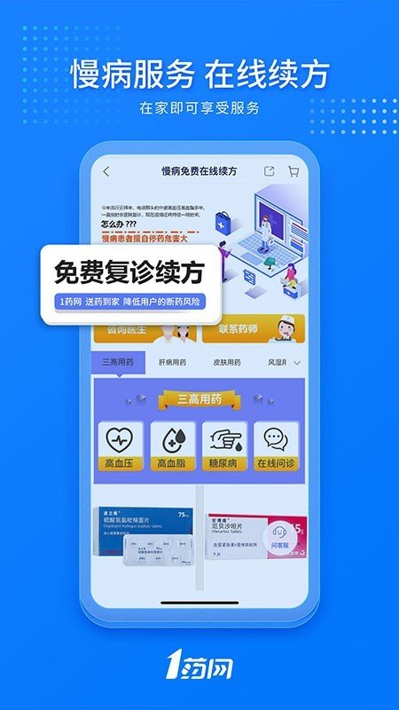 e药碗软件截图2