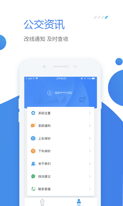 公交e行软件截图3