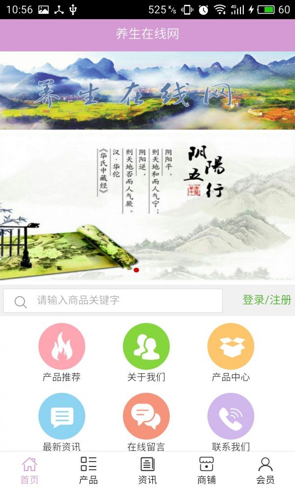 养生在线网软件截图0