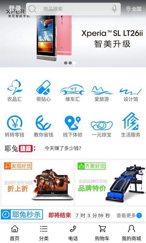 耶兔商城软件截图3