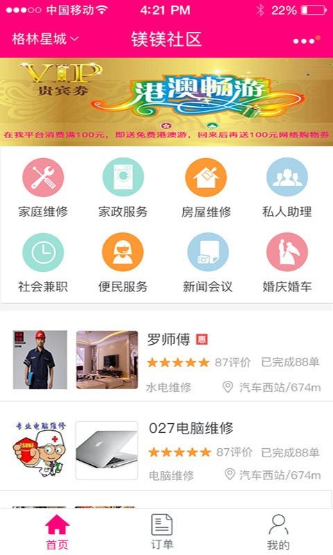 镁镁客户端软件截图0