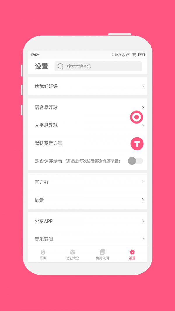 变音大师软件截图3