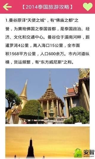 泰国旅游软件截图0